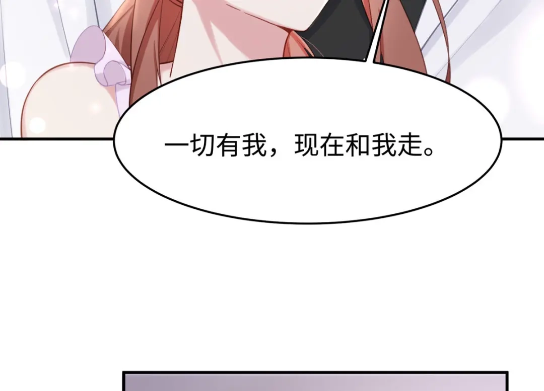 《就要宠坏你》第38话不要再为别人哭泣 第43页