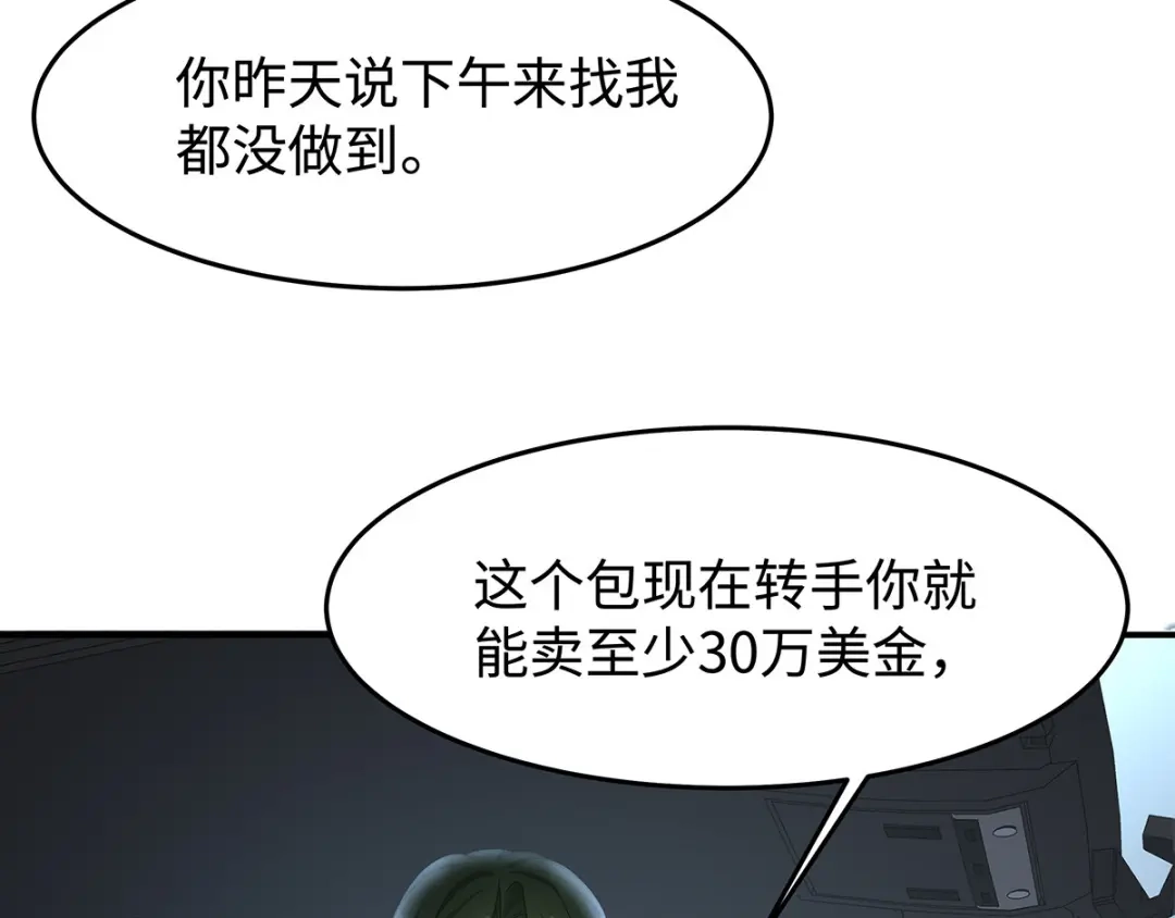 《就要宠坏你》第38话不要再为别人哭泣 第72页