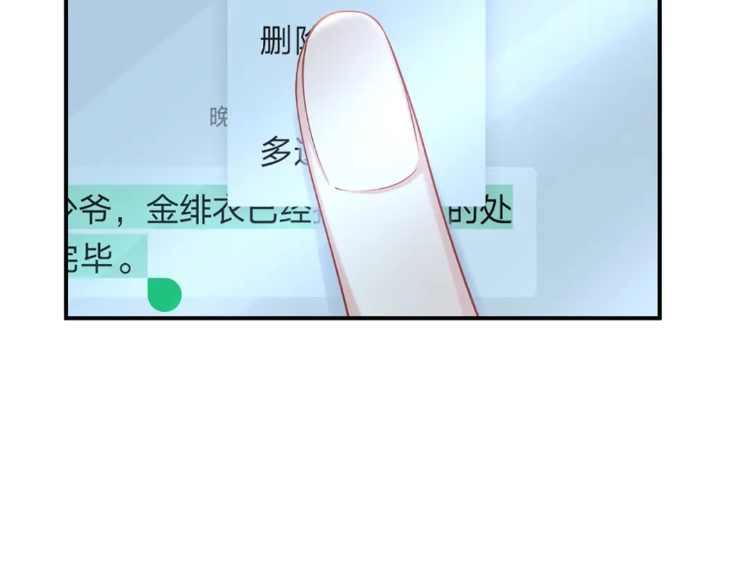 《就要宠坏你》第39话这个坏大叔 第24页