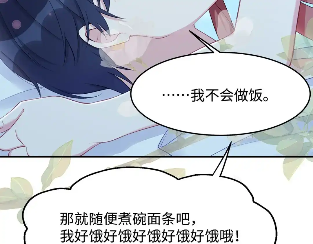 《就要宠坏你》第39话这个坏大叔 第37页