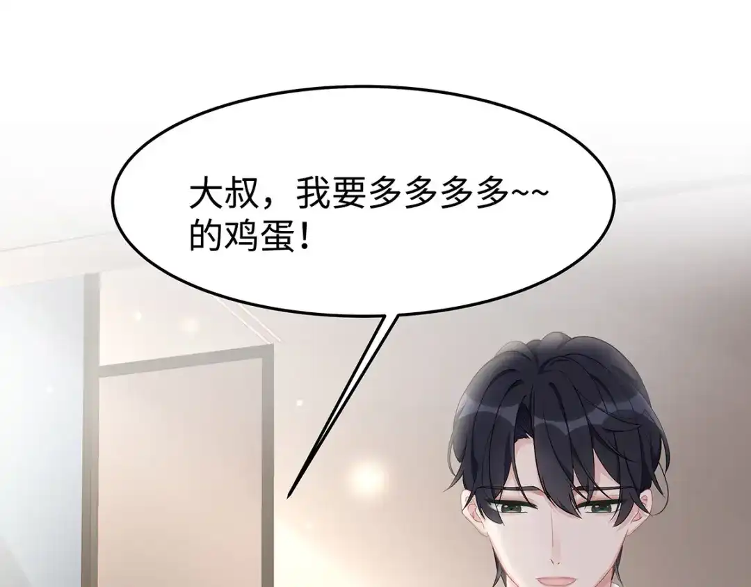 《就要宠坏你》第39话这个坏大叔 第39页