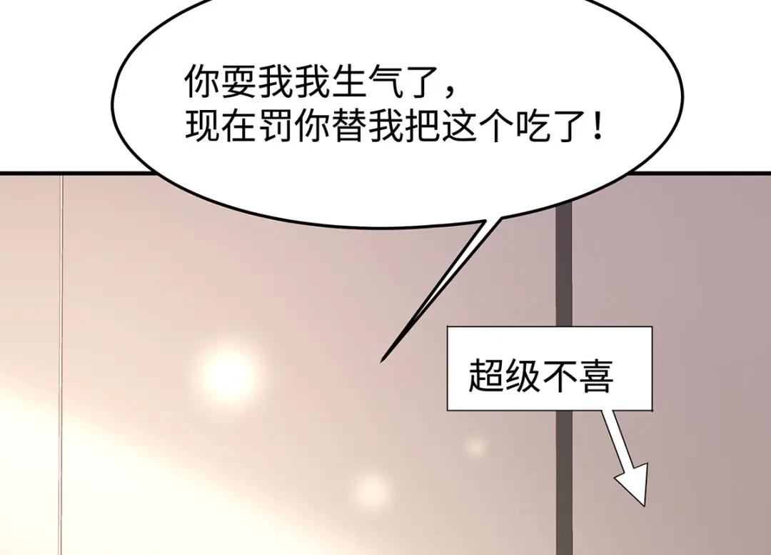 《就要宠坏你》第39话这个坏大叔 第48页