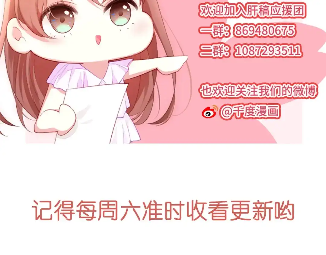 《就要宠坏你》第39话这个坏大叔 第79页