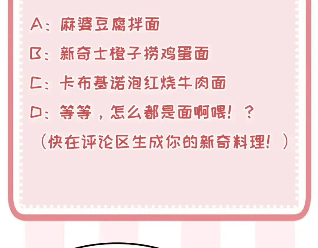 《就要宠坏你》第39话这个坏大叔 第74页