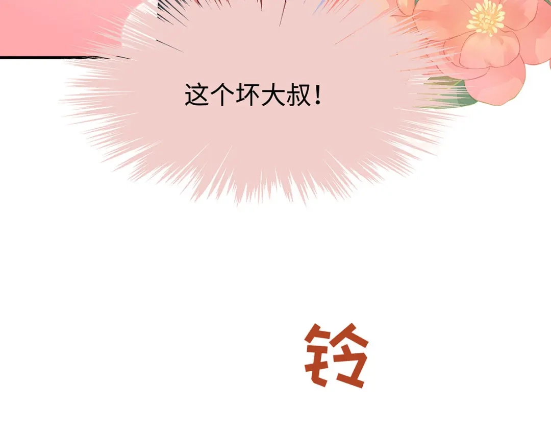 《就要宠坏你》第39话这个坏大叔 第55页