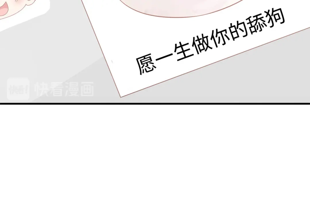 《就要宠坏你》第39话这个坏大叔 第72页