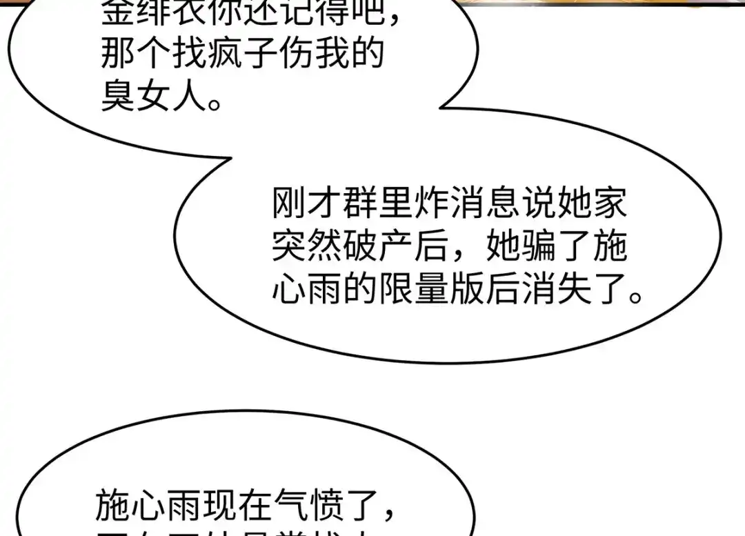 《就要宠坏你》第39话这个坏大叔 第60页