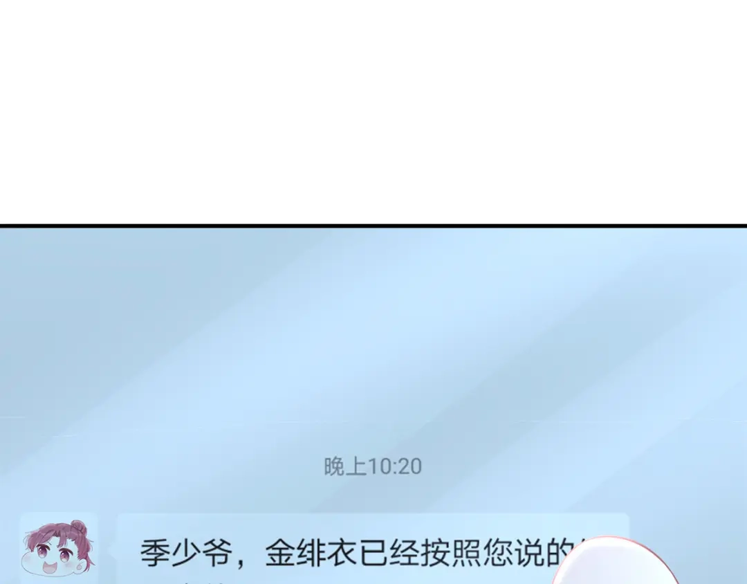 《就要宠坏你》第39话这个坏大叔 第22页