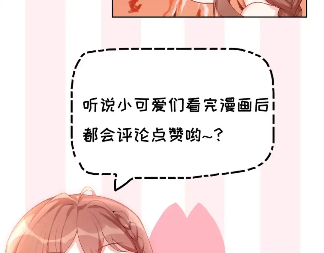 《就要宠坏你》第39话这个坏大叔 第77页