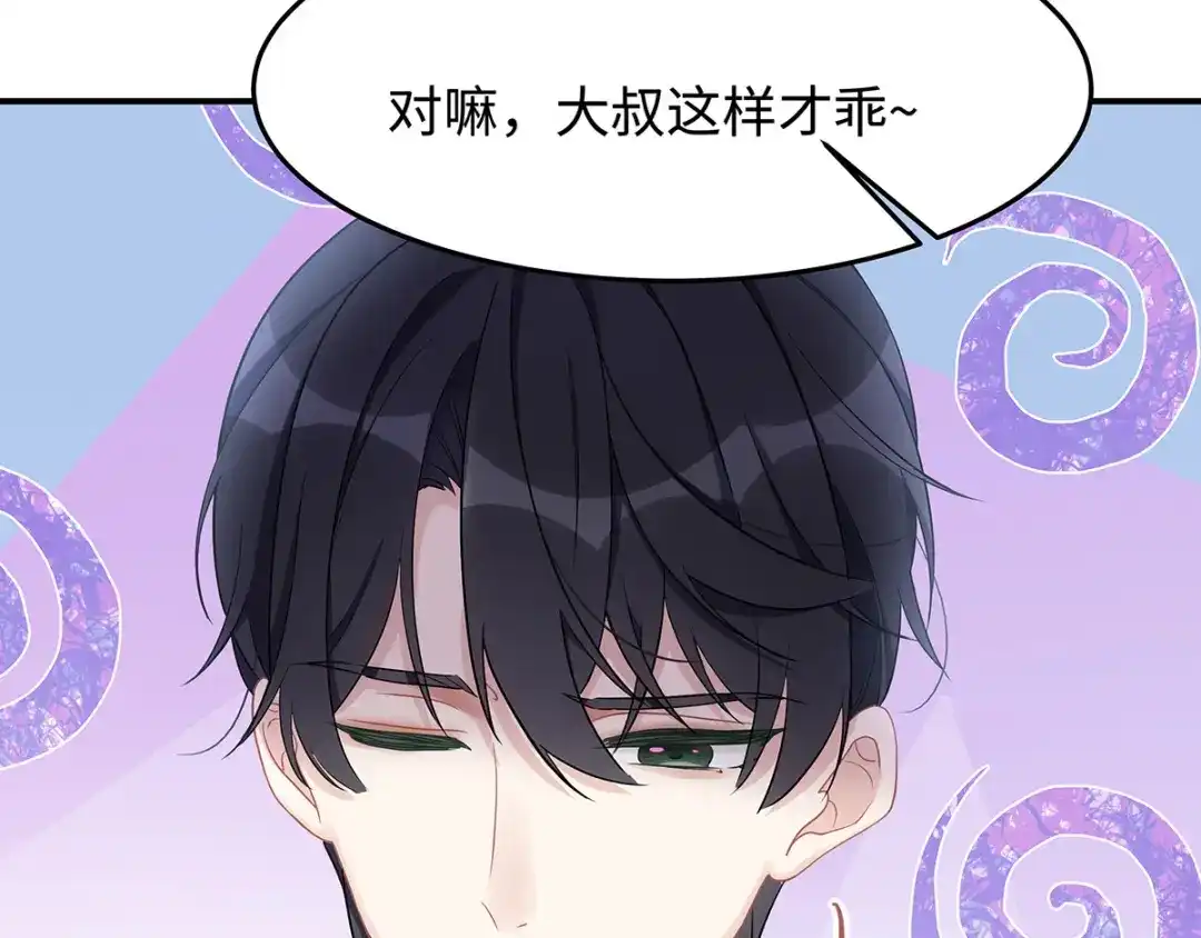 《就要宠坏你》第39话这个坏大叔 第51页