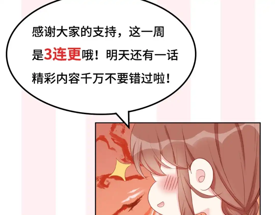 《就要宠坏你》第39话这个坏大叔 第76页