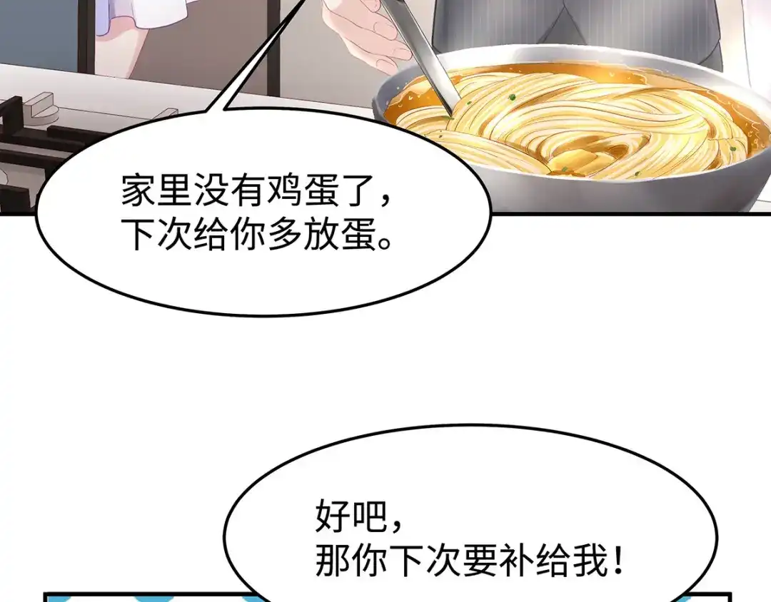 《就要宠坏你》第39话这个坏大叔 第41页