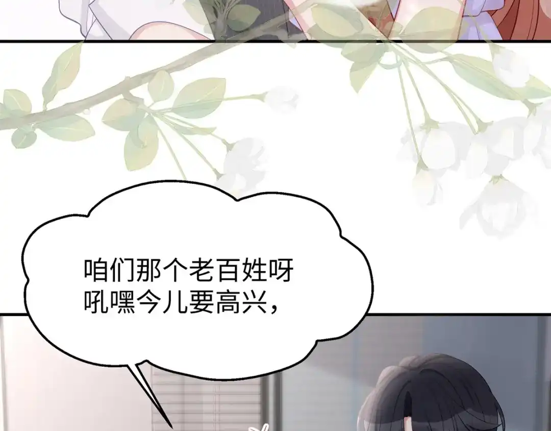 《就要宠坏你》第39话这个坏大叔 第67页
