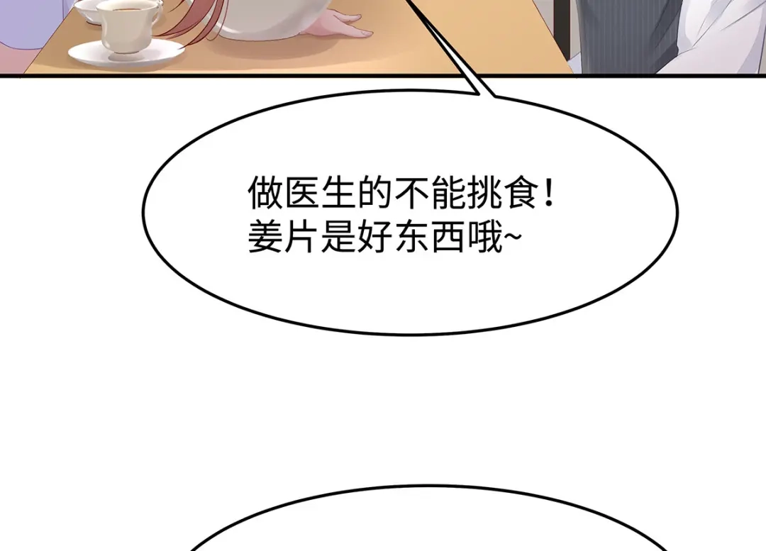 《就要宠坏你》第39话这个坏大叔 第50页