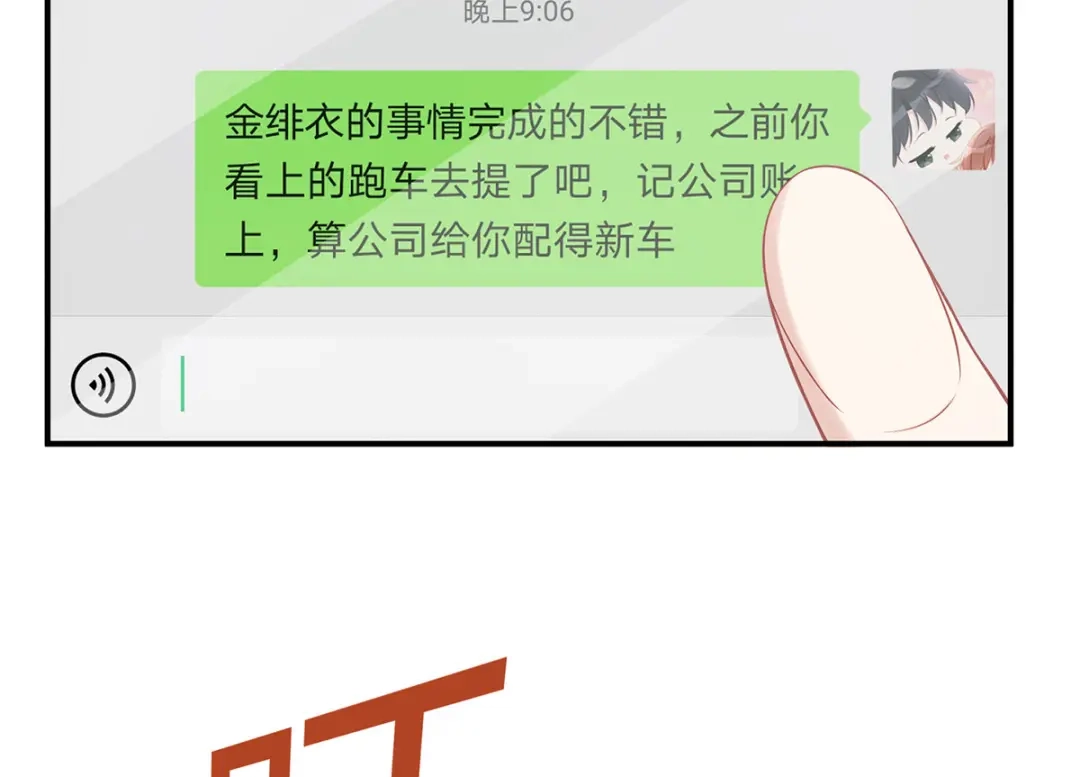《就要宠坏你》第39话这个坏大叔 第70页