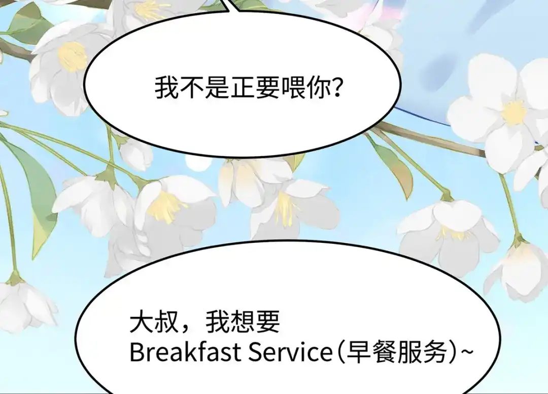 《就要宠坏你》第39话这个坏大叔 第35页