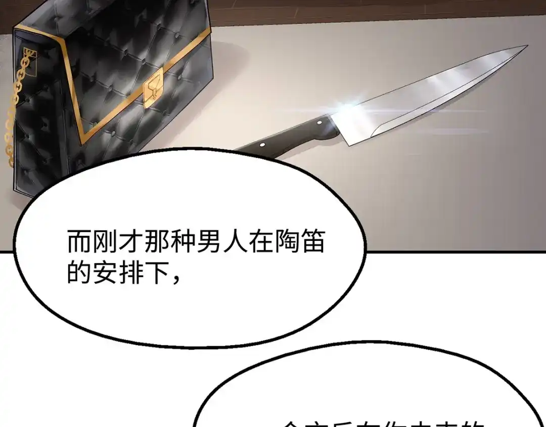 《就要宠坏你》第39话这个坏大叔 第6页