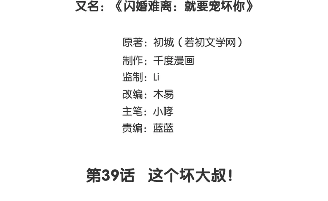 《就要宠坏你》第39话这个坏大叔 第3页