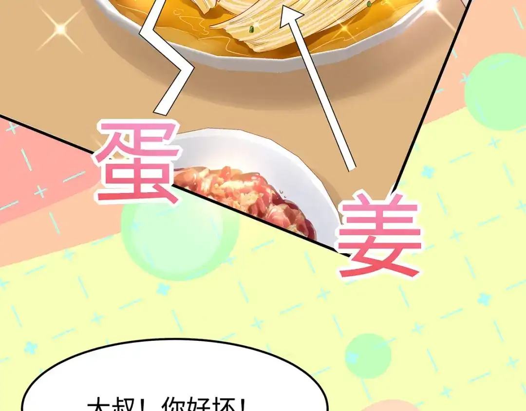 《就要宠坏你》第39话这个坏大叔 第45页