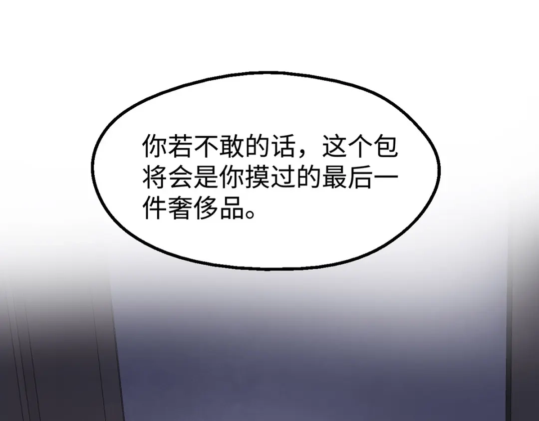 《就要宠坏你》第39话这个坏大叔 第4页