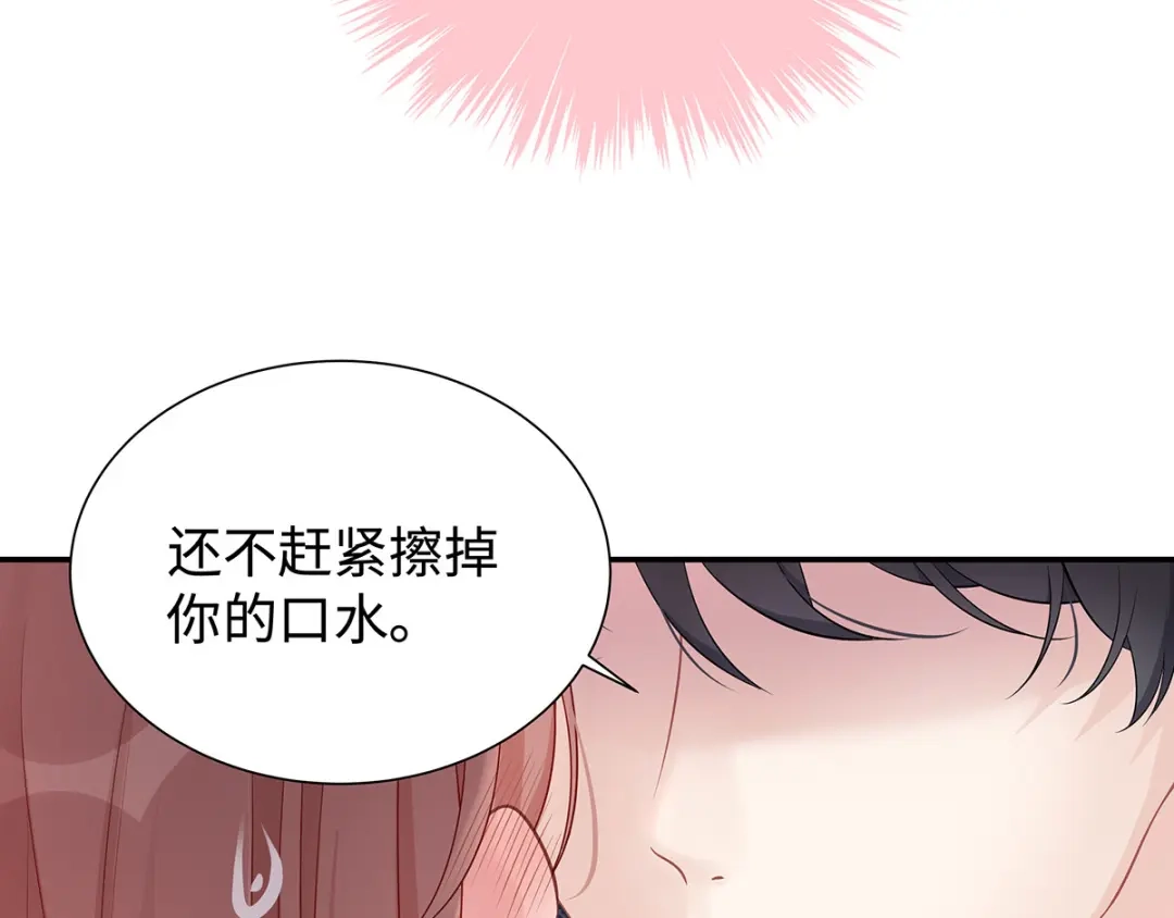 《就要宠坏你》第4话 谁来睡床 第13页