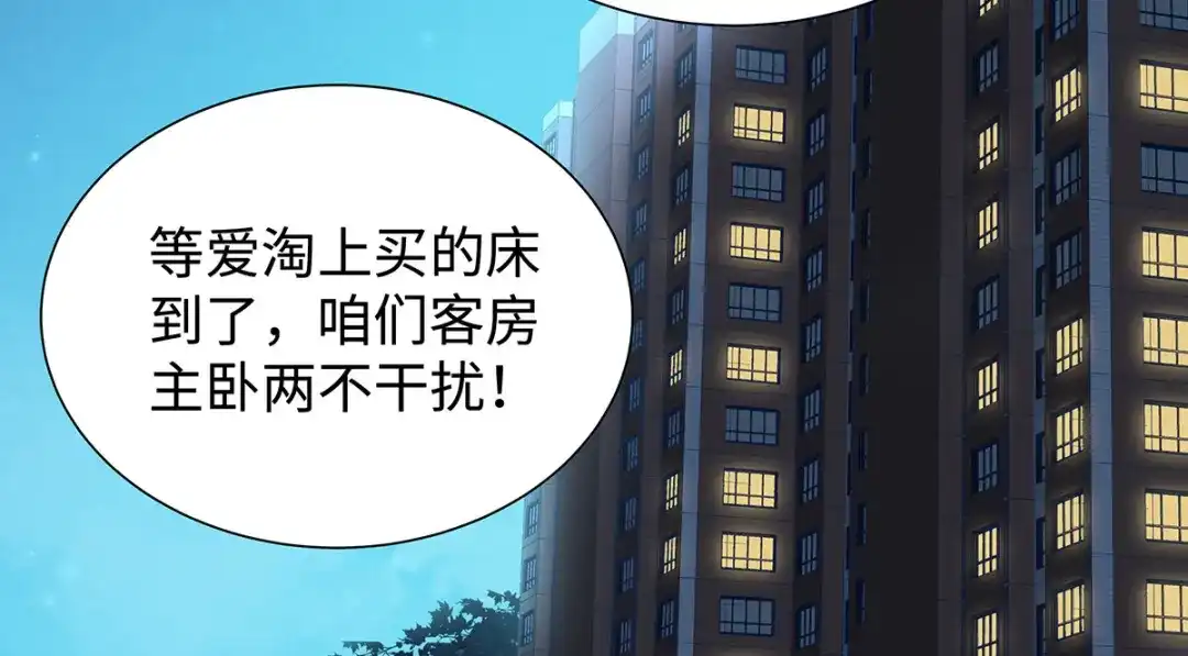 《就要宠坏你》第4话 谁来睡床 第34页