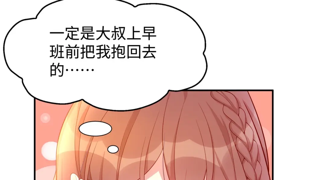 《就要宠坏你》第4话 谁来睡床 第74页