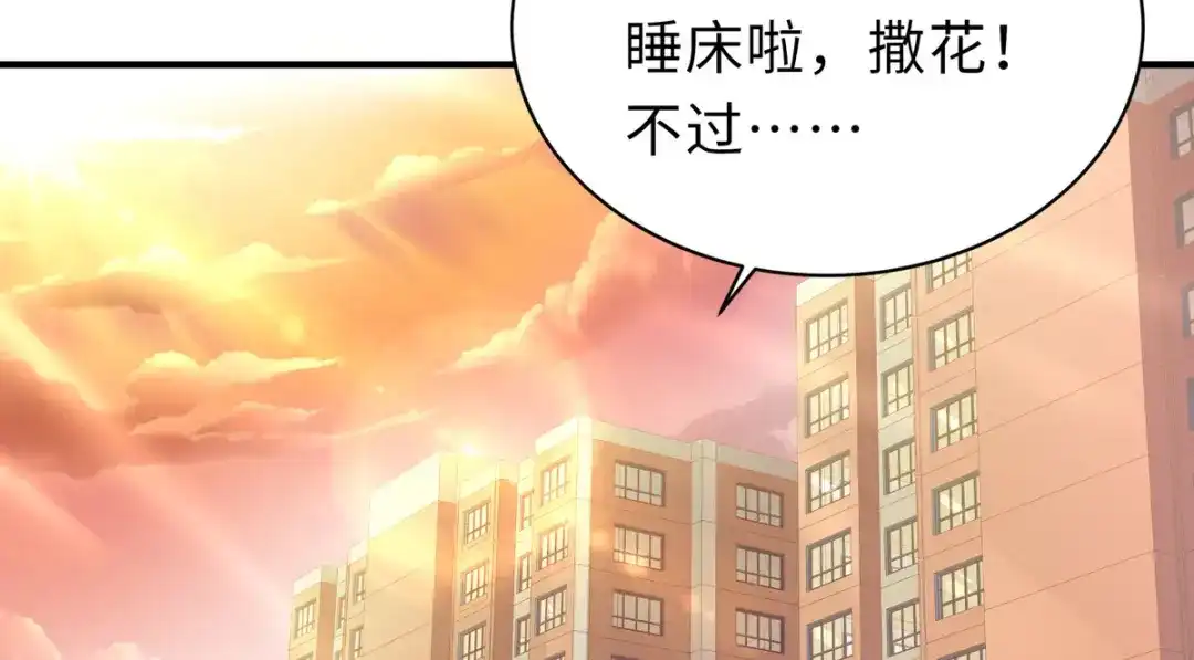 《就要宠坏你》第4话 谁来睡床 第70页