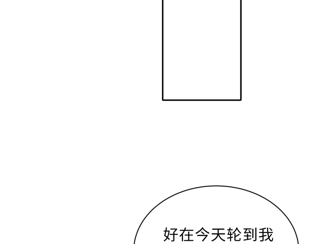 《就要宠坏你》第4话 谁来睡床 第69页