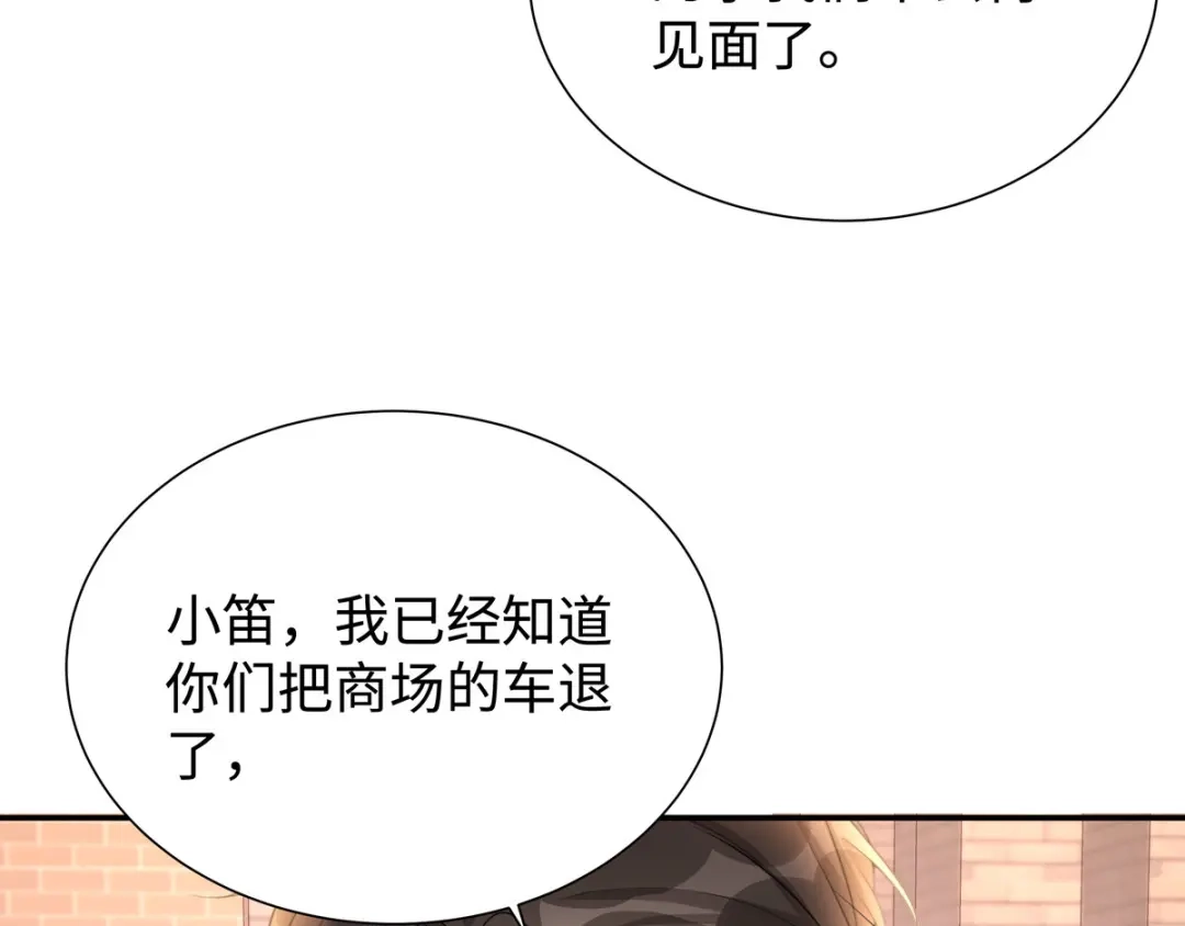 《就要宠坏你》第4话 谁来睡床 第81页