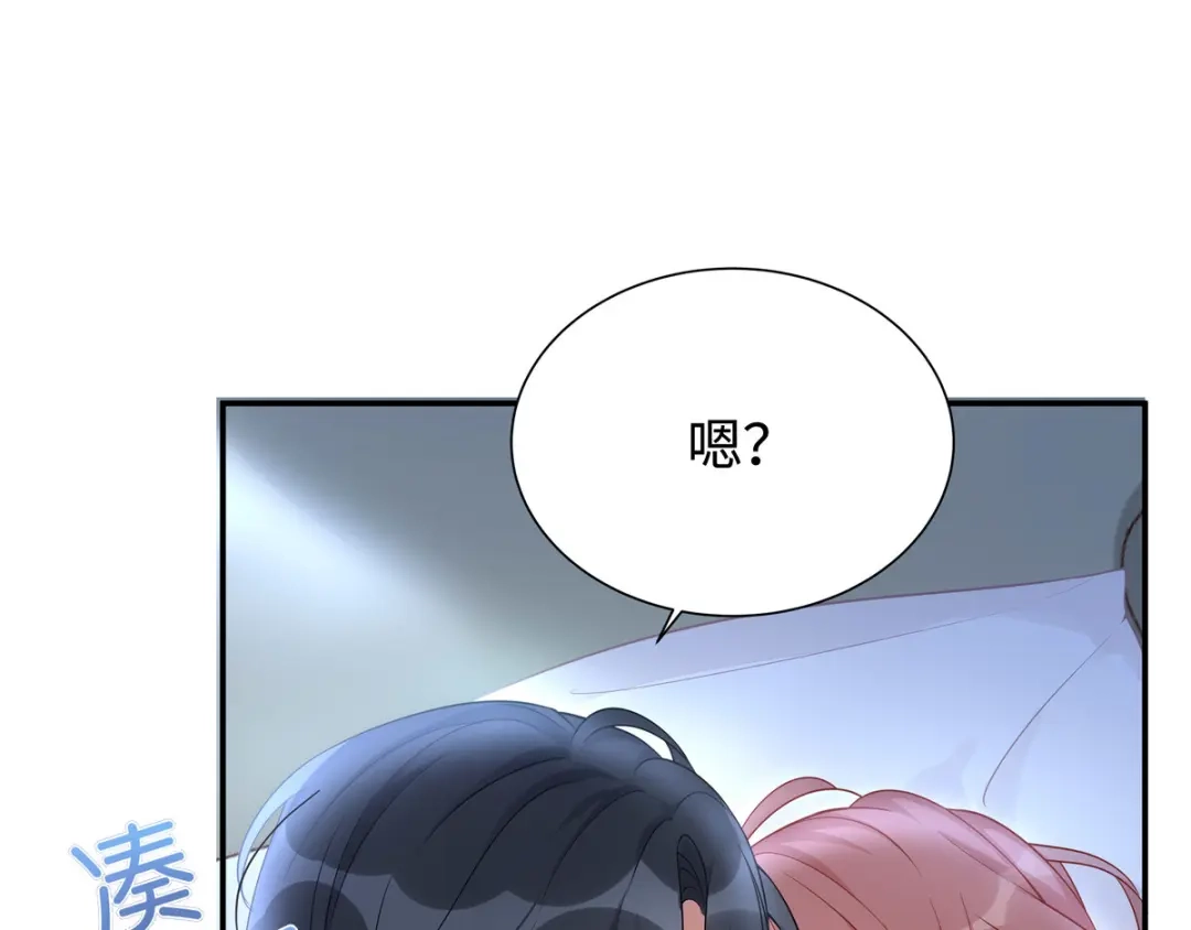 《就要宠坏你》第4话 谁来睡床 第55页
