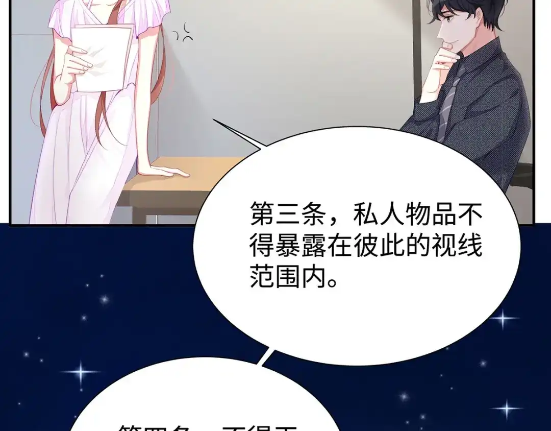 《就要宠坏你》第4话 谁来睡床 第31页