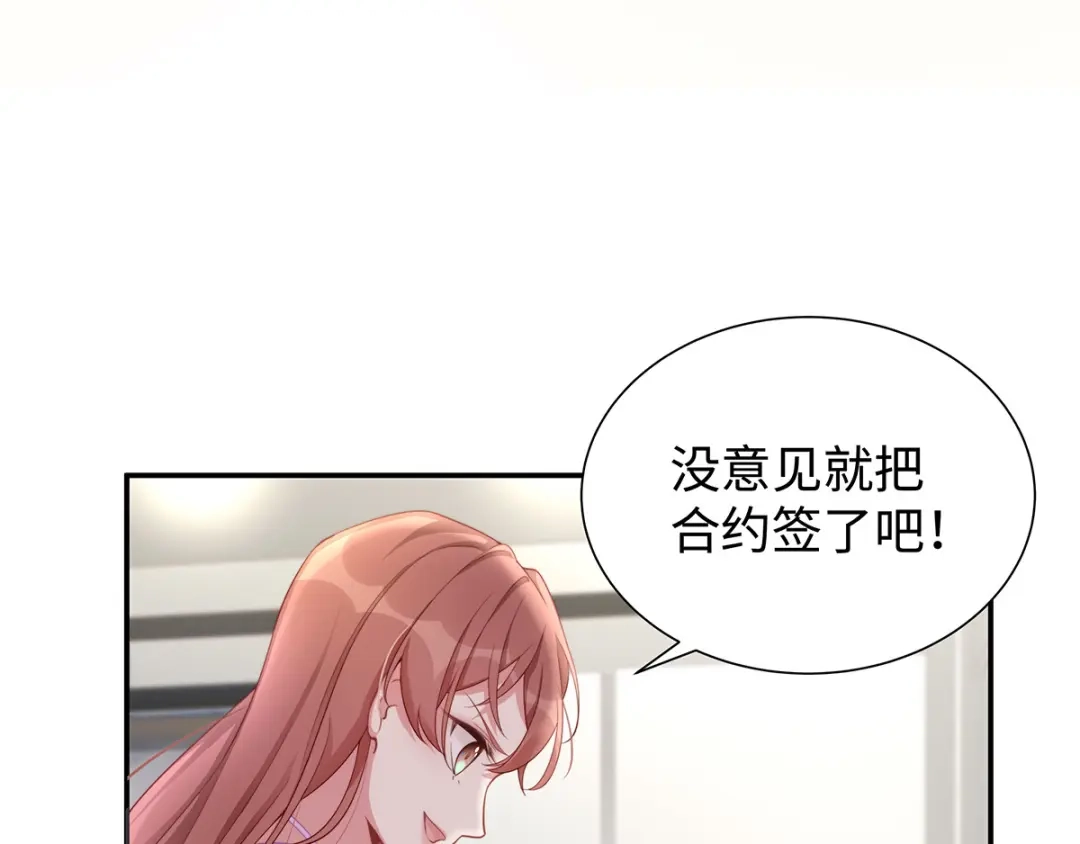 《就要宠坏你》第4话 谁来睡床 第37页