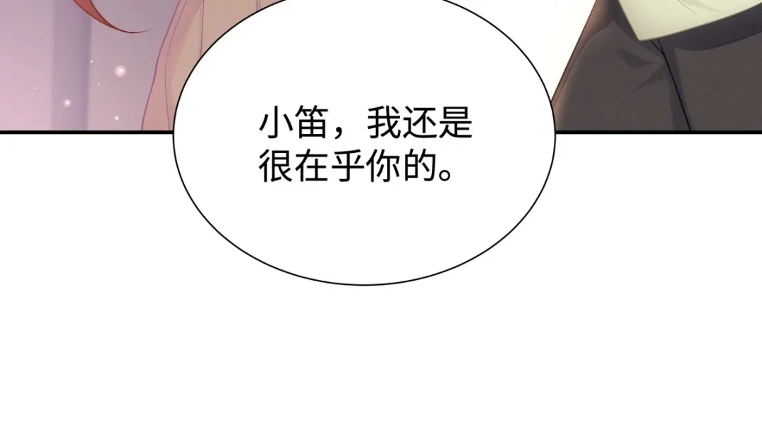 《就要宠坏你》第4话 谁来睡床 第88页