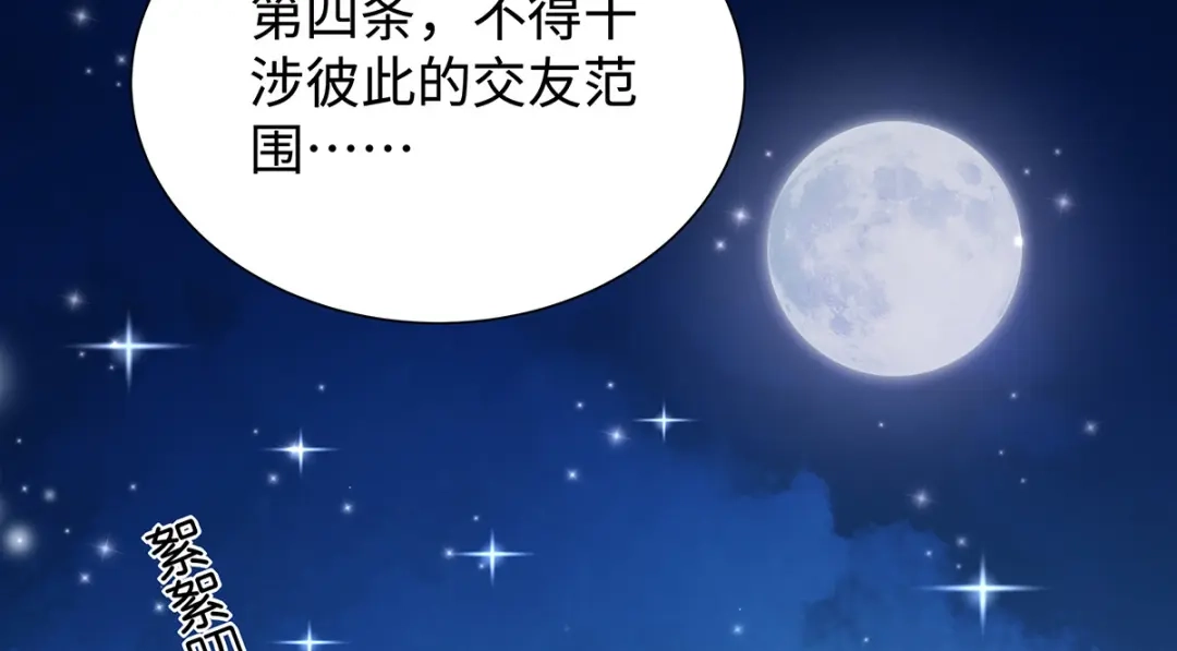 《就要宠坏你》第4话 谁来睡床 第32页