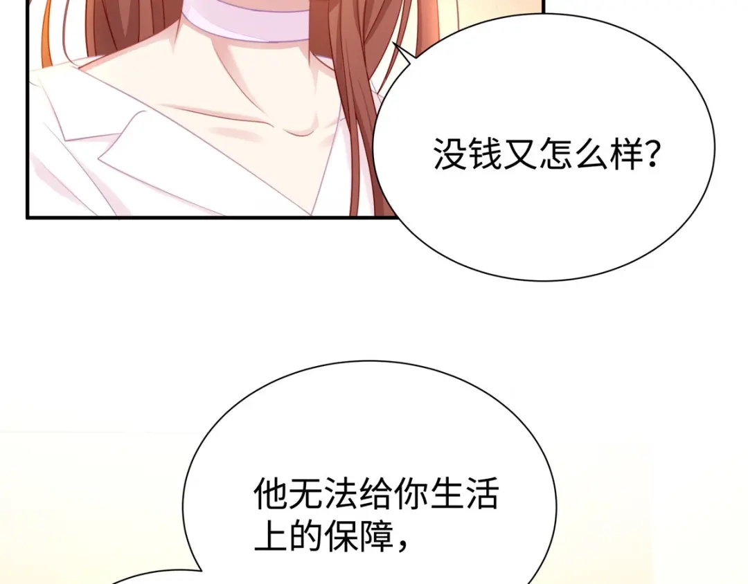 《就要宠坏你》第4话 谁来睡床 第85页
