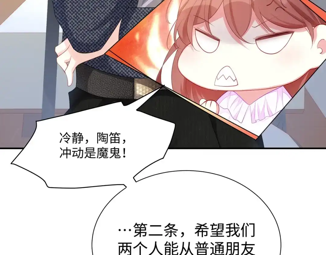 《就要宠坏你》第4话 谁来睡床 第29页