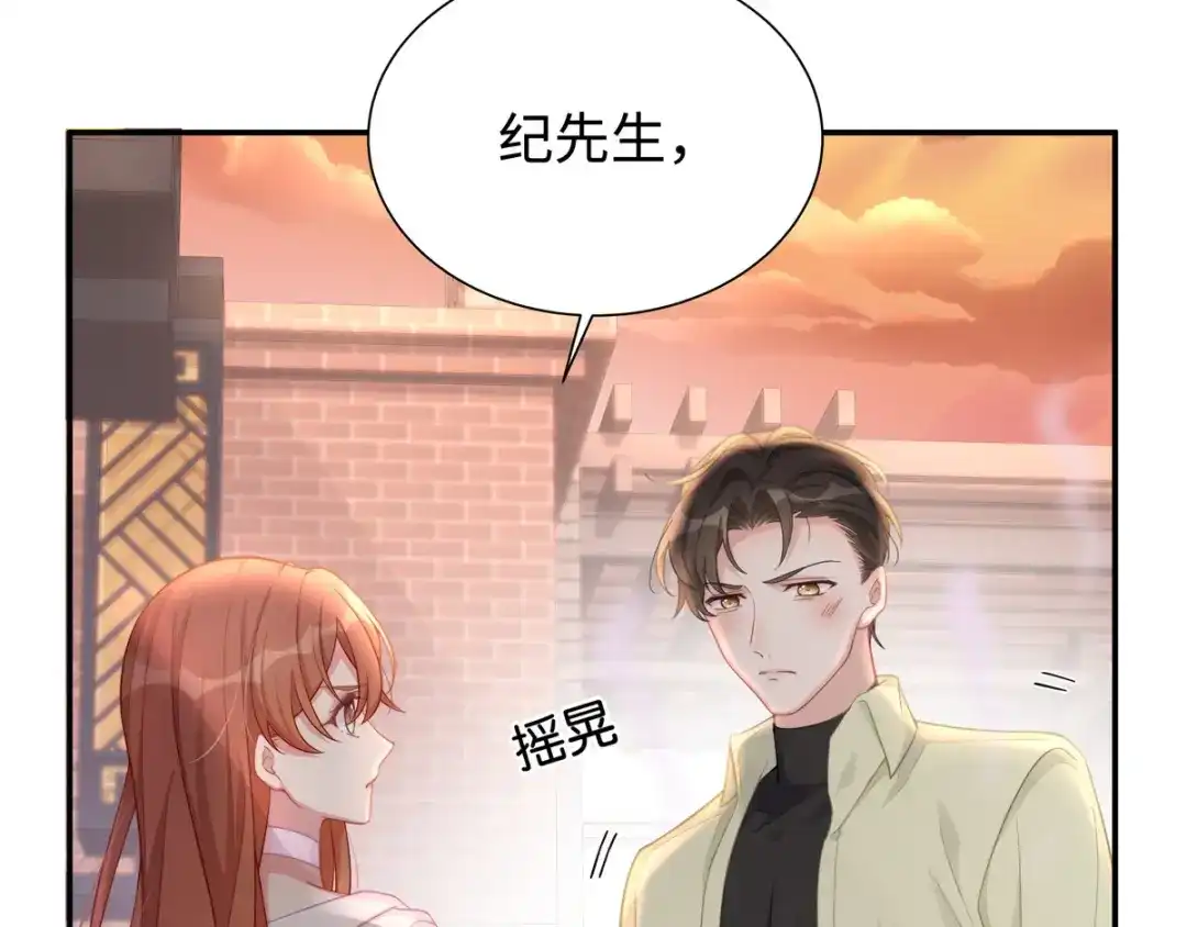 《就要宠坏你》第4话 谁来睡床 第79页