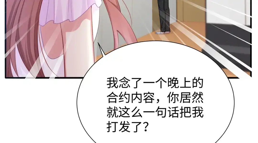 《就要宠坏你》第4话 谁来睡床 第44页