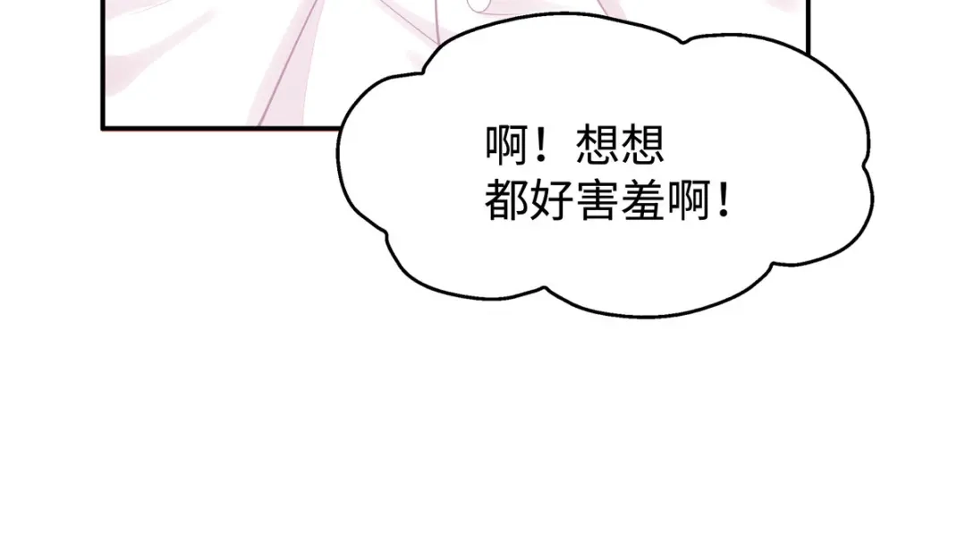 《就要宠坏你》第4话 谁来睡床 第76页
