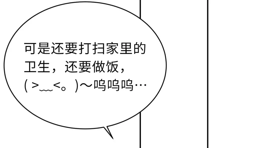 《就要宠坏你》第4话 谁来睡床 第68页
