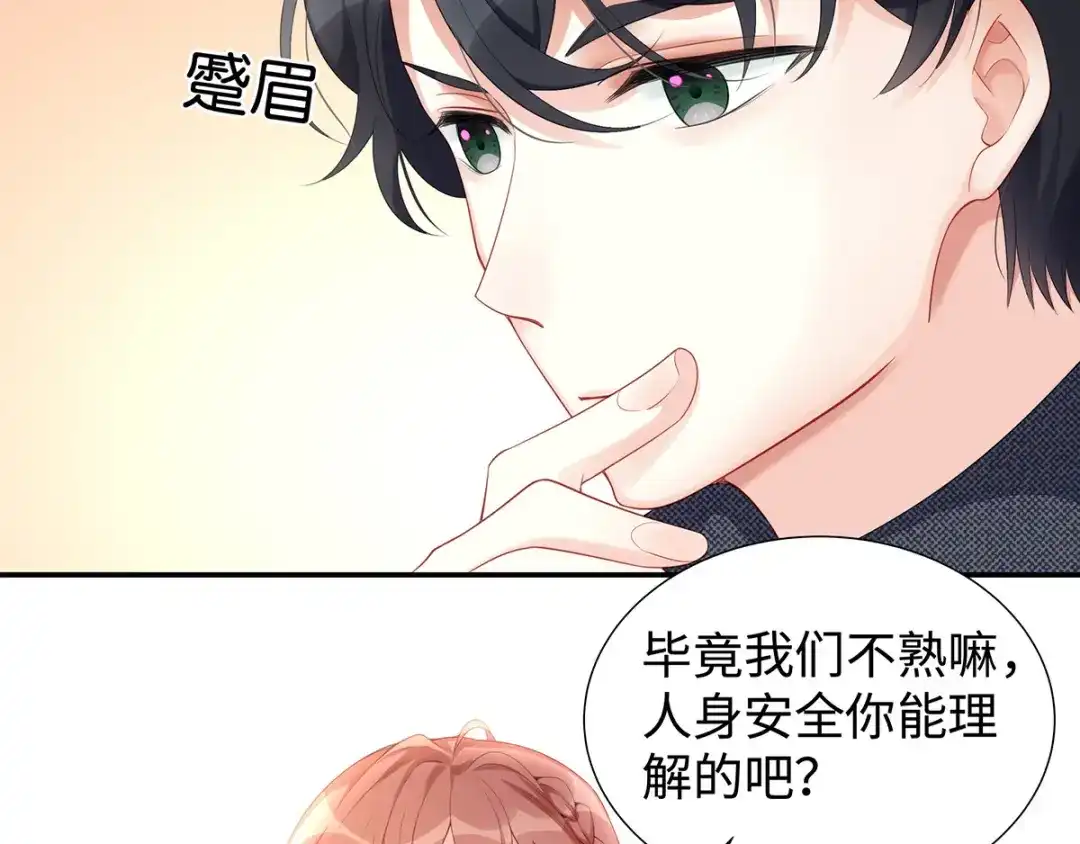 《就要宠坏你》第4话 谁来睡床 第25页