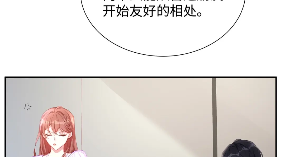 《就要宠坏你》第4话 谁来睡床 第30页