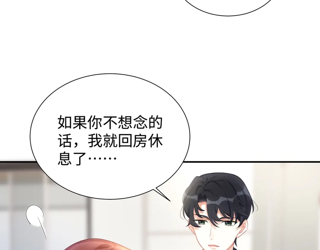 《就要宠坏你》第4话 谁来睡床 第19页
