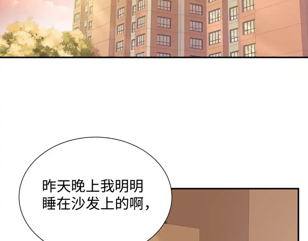 《就要宠坏你》第4话 谁来睡床 第71页