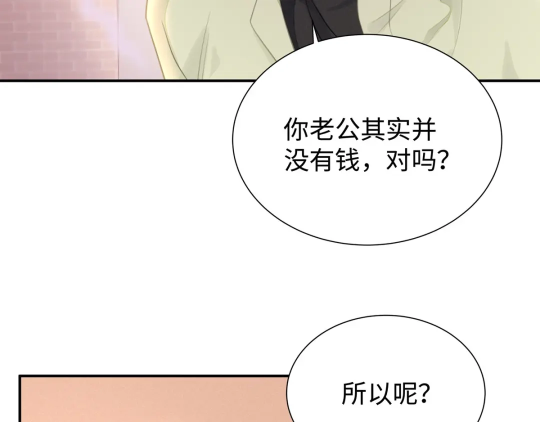 《就要宠坏你》第4话 谁来睡床 第83页