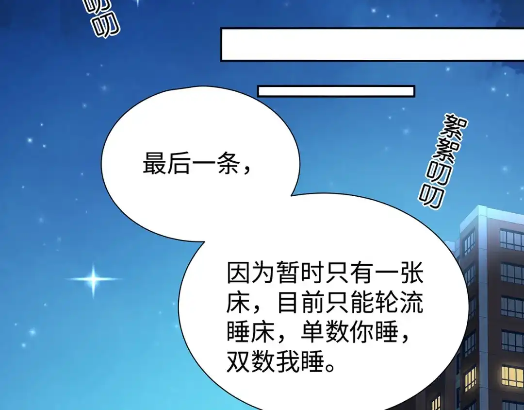 《就要宠坏你》第4话 谁来睡床 第33页