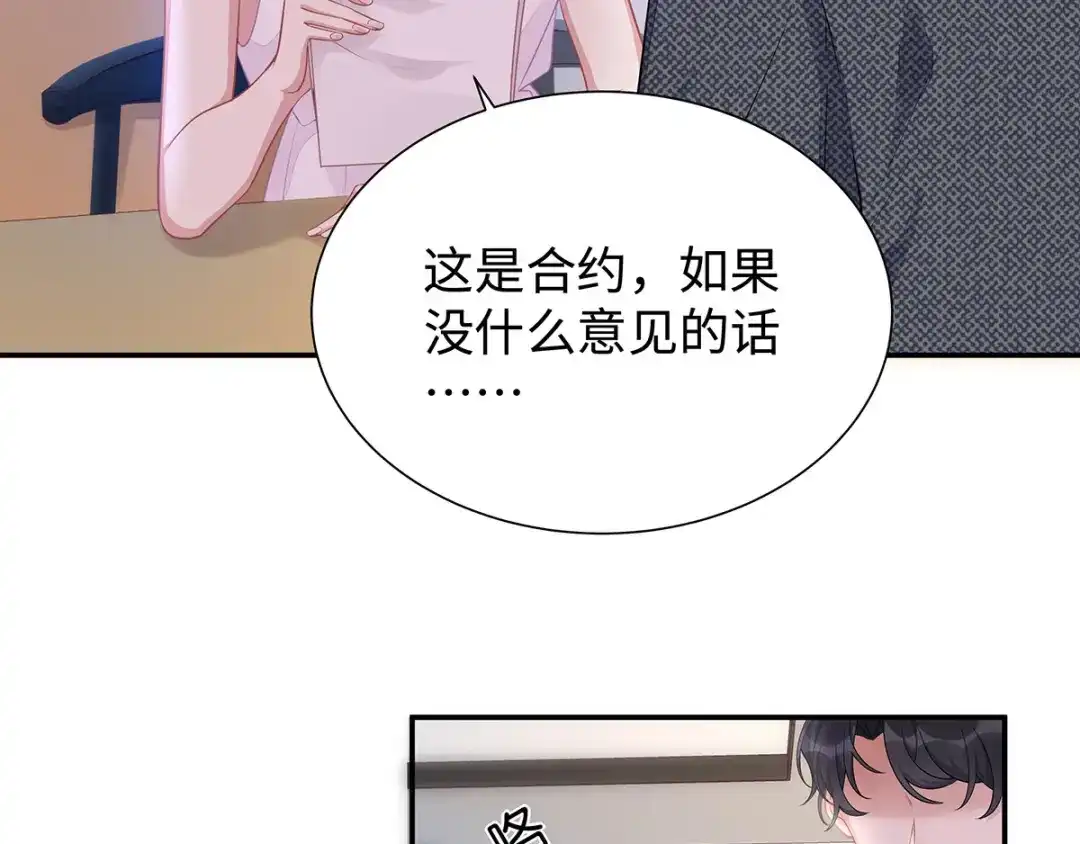 《就要宠坏你》第4话 谁来睡床 第3页