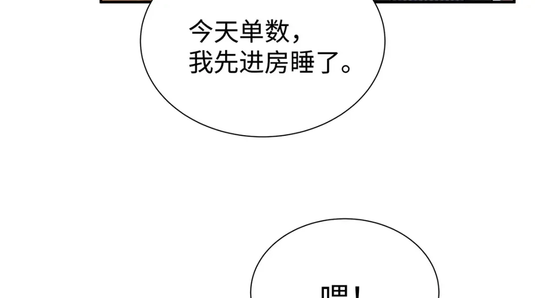 《就要宠坏你》第4话 谁来睡床 第42页