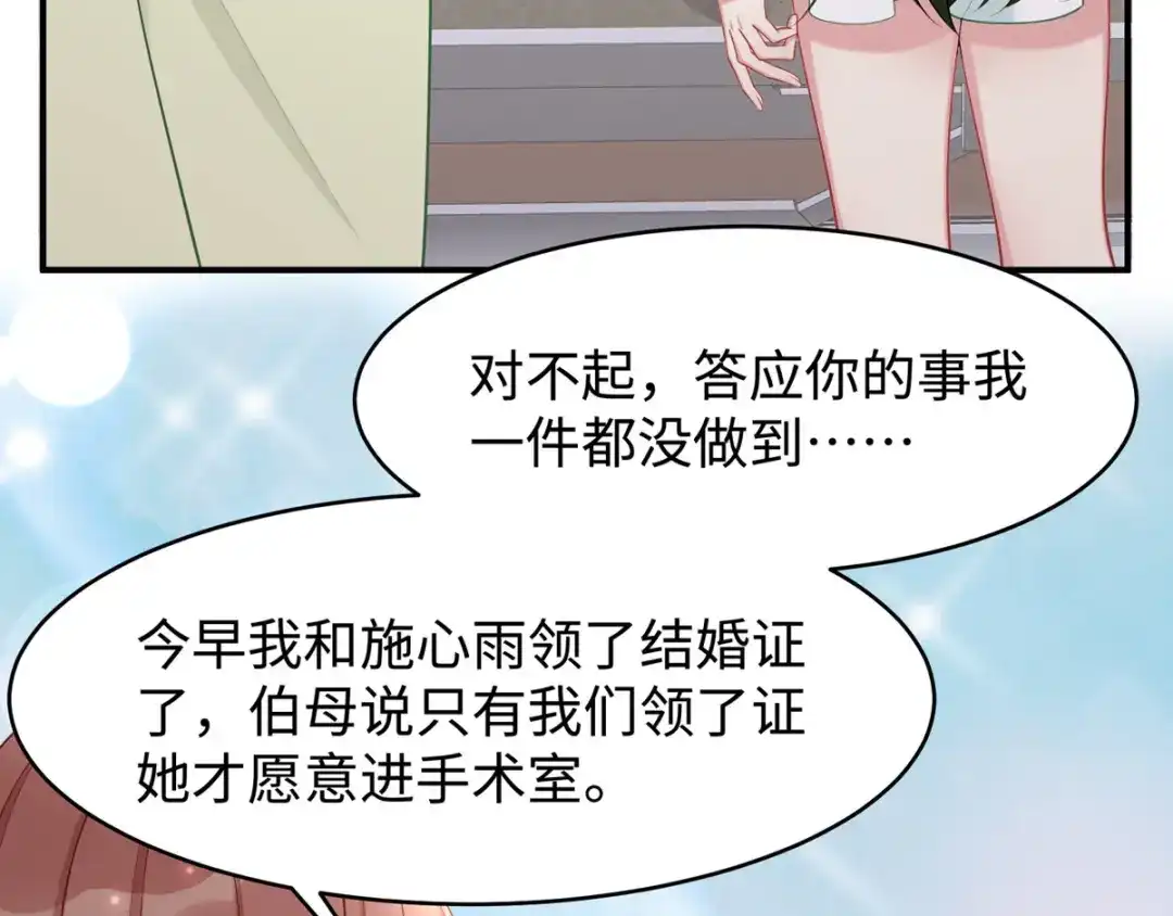 《就要宠坏你》第40话 求你帮我，大叔 第42页